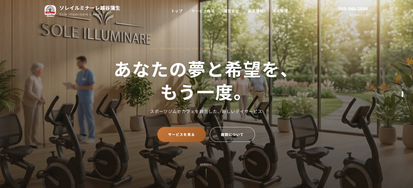 株式会社CWI HP制作事例